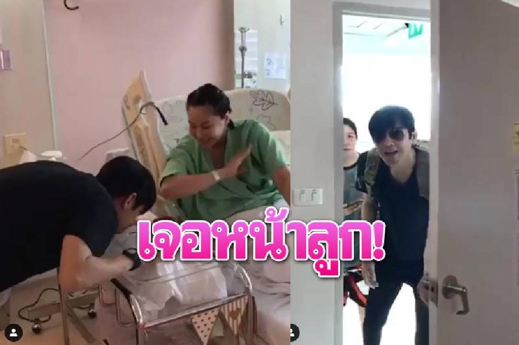 'ศรราม'บินด่วนจากเยอรมัน มายลโฉม'วีจิ'ลูกสาวคนแรก