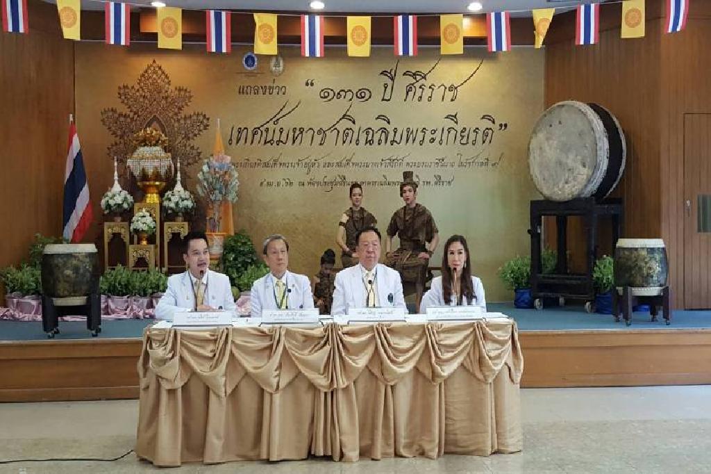 รพ.ศิริราชครบ131ปีเตรียมนำนวัตกรรมการแพทย์มาใช้