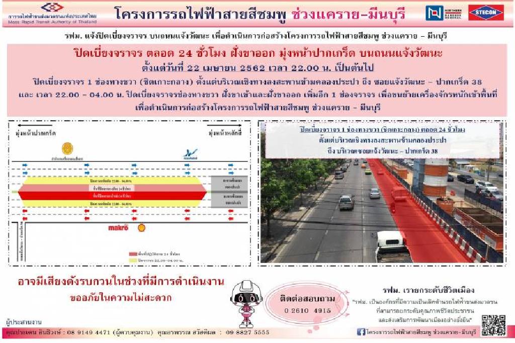 เบี่ยงจราจรทางลงสะพานข้ามคลองประปา