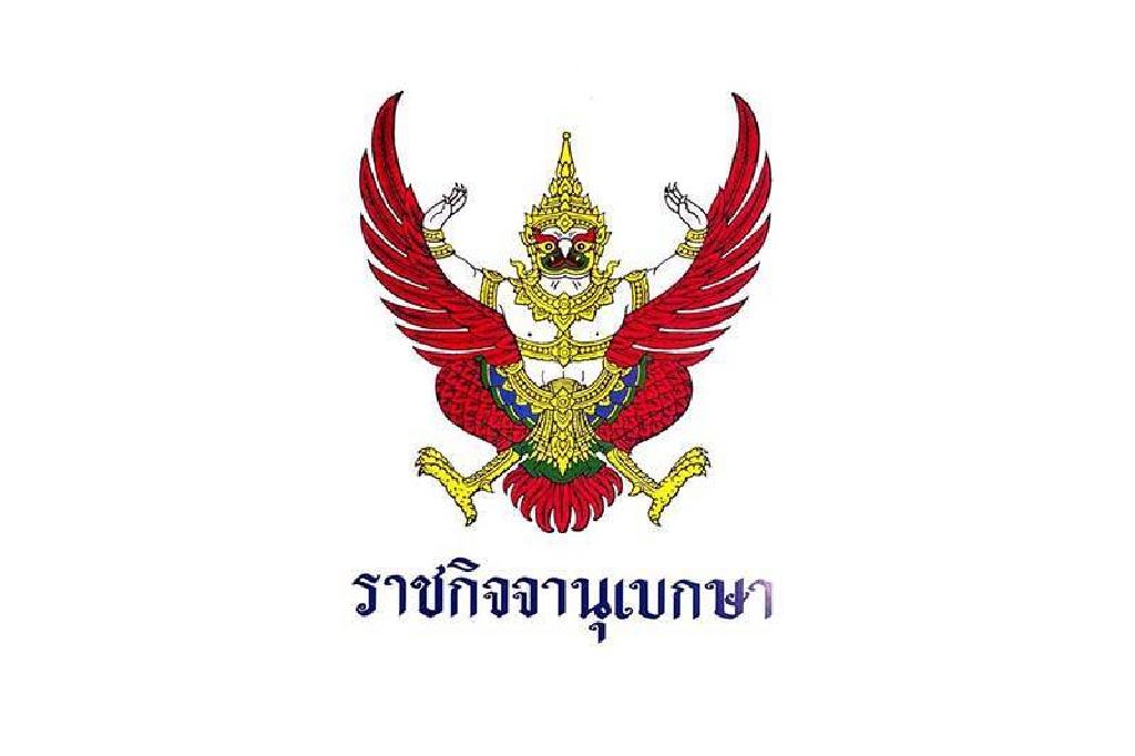 ประกาศแผนแม่บทภายใต้ยุทธศาสตร์ชาติปี61-65