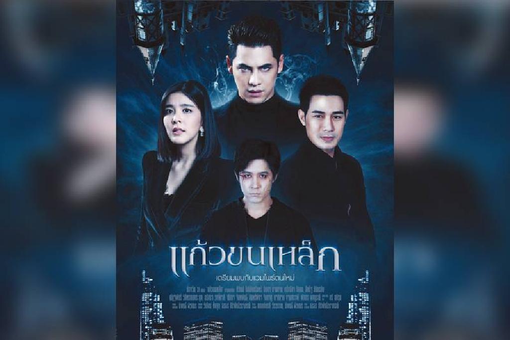 "ช่องวัน 31" ดึง 2 พระเอกดัง "ซี-โอม" ประชันบทเข้ม ใน "แก้วขนเหล็ก"