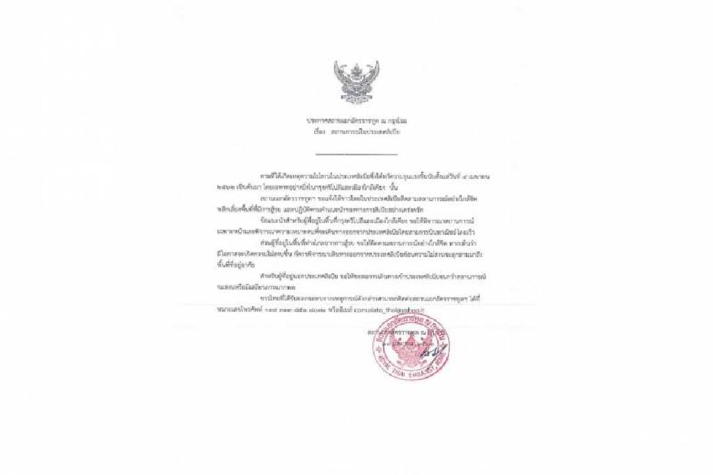 กต.เตือนคนไทยในลิเบียเร่งอพยพ-เลี่ยงพื้นที่สู้รบ