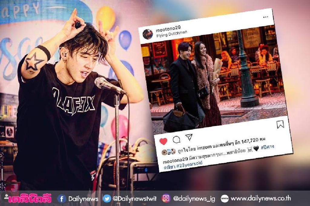 'โตโน่'อวยพรวันเกิด'ณิชา'สุดหวาน ขนาด'แท่ง'ยังแซว