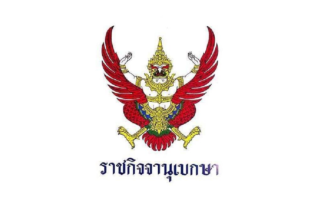 โปรดเกล้าฯ พ.ร.บ.การทะเบียนราษฎร ฉบับที่ 3