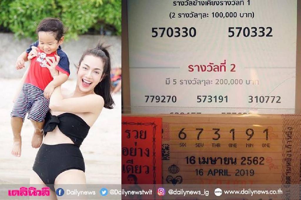 'อ๋อม-สกาวใจ' ลูกชายให้โชคเกือบถูกหวยรับเงินล้าน