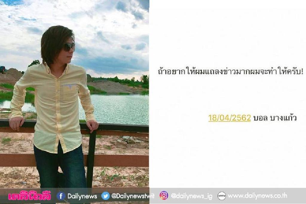 'บอล บางแก้ว'โต้ปมยัดเงิน ปิดคดีแฟนสาวดับปริศนา