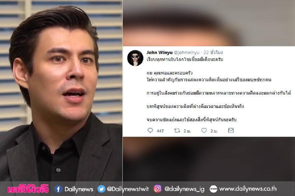 'จอห์น วิญญู'จบความขัดแย้ง ใช้เวลา-ข้อเท็จจริงพิสูจน์