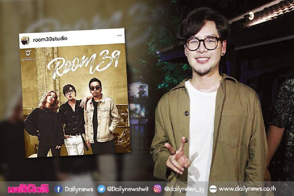 "ทอม"เปิดใจหลัง "รูม 39"วงแตก เชื่อเวลาจะทำให้ทุกอย่างดีขึ้น