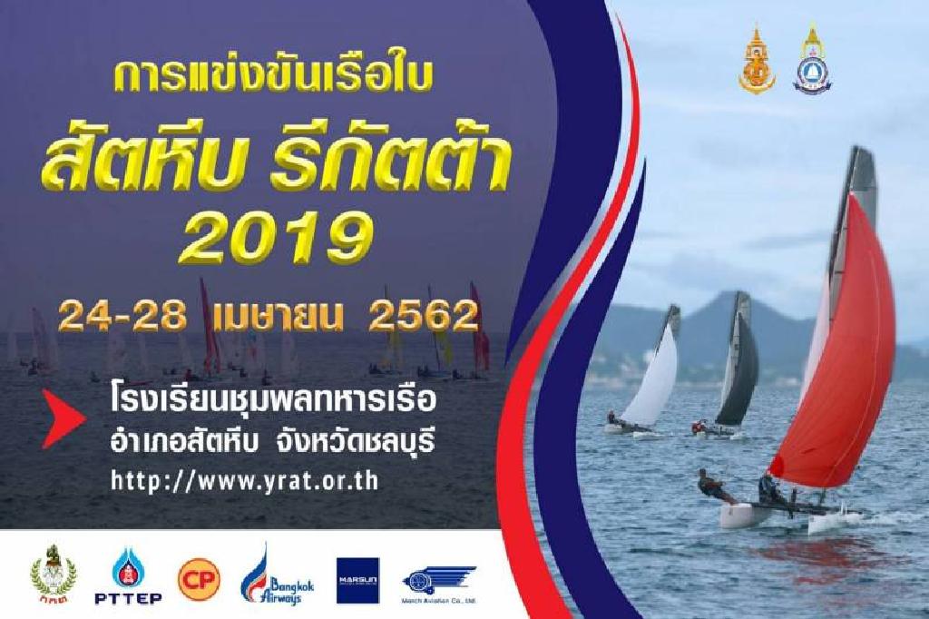 190ลำร่วมล่าแชมป์เรือใบ "สัตหีบ รีกัตต้า 2019"