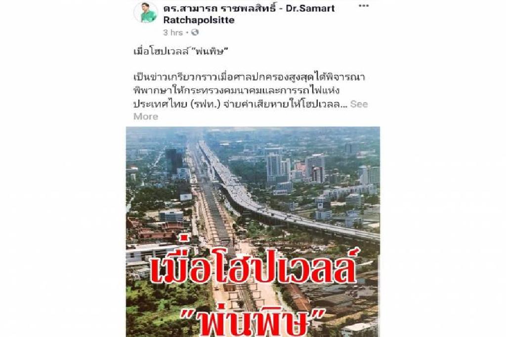 เด็กปชป.ยกบทเรียนโฮปเวลล์ ทำสัญญาให้ชัดป้องซ้ำค่าโง่