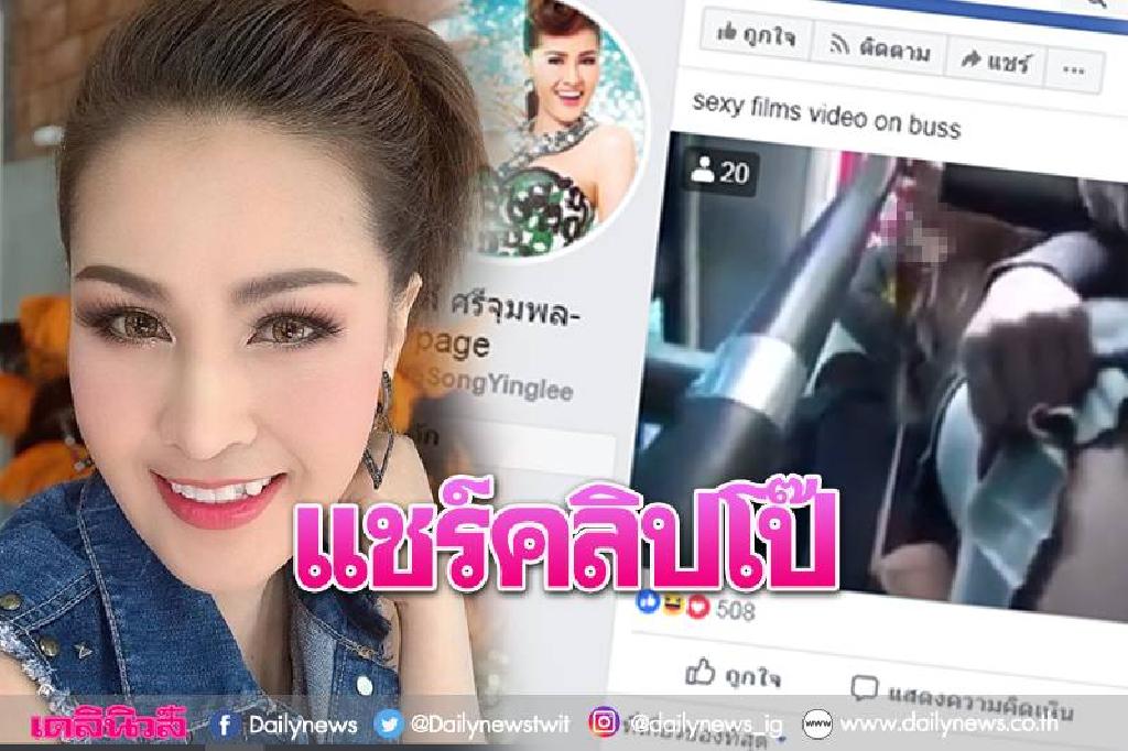 'หญิงลี'จ่อเอาผิดคนอ้างชื่อ ทำ"เพจปลอม"แชร์คลิปโป๊!