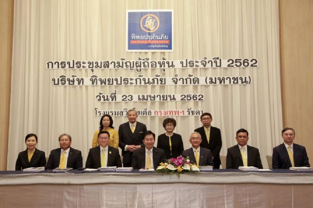 ทิพยประกันภัยประชุมสามัญผู้ถือหุ้น 2562