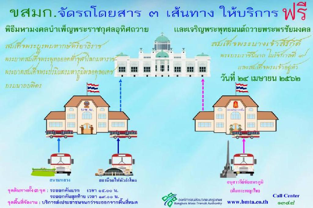 ขสมก.จัด"รถเมล์ฟรี"เดินทางร่วมสวดมนต์ 