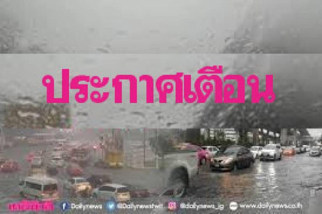 จับตา'พายุฤดูร้อน'ถล่มไทย เช็กพื้นที่'ฟ้าผ่า-ฝน-ลมแรง'