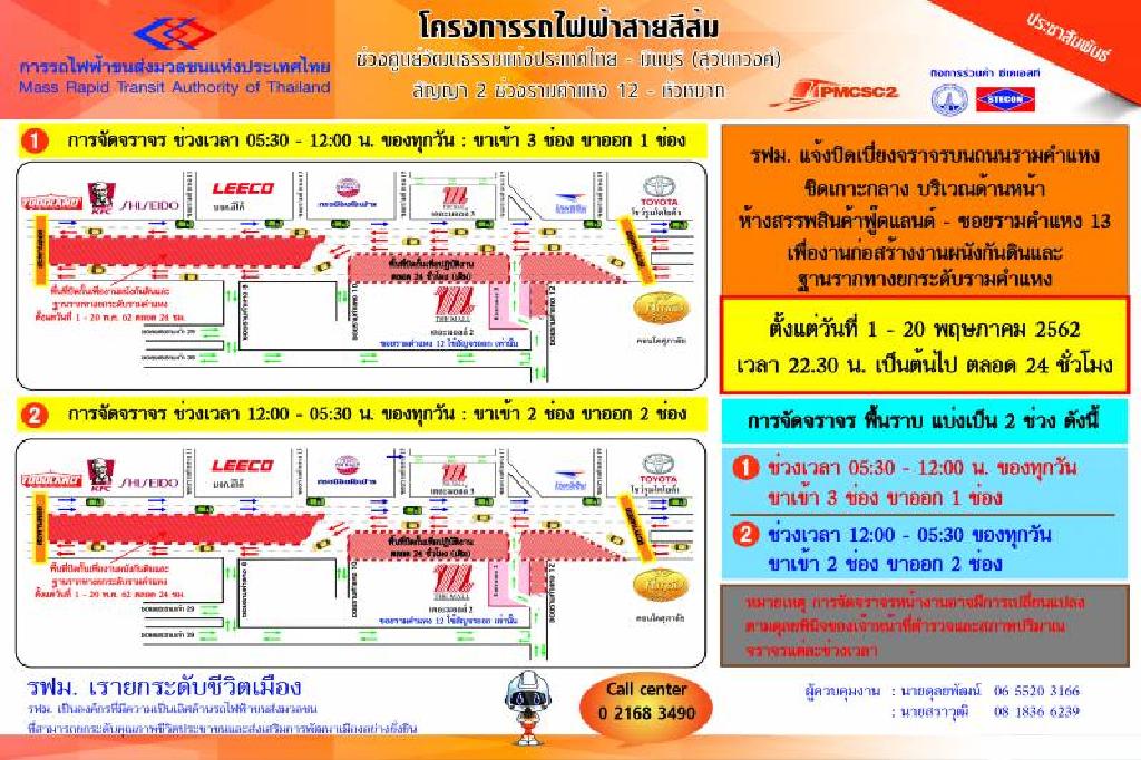 1 พ.ค. นี้ เบี่ยงจราจรหน้าห้างฟู๊ดแลนด์-ซอยรามคำแหง 13 