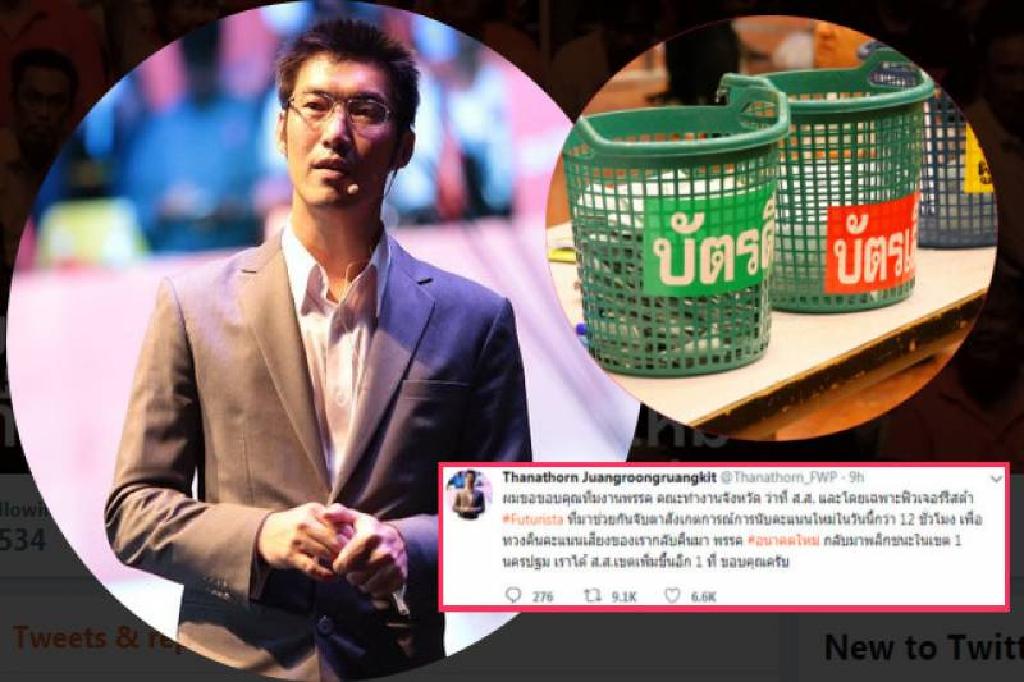 'ธนาธร'ปลื้มทวงคะแนนคืนสำเร็จ อนค.ได้ส.ส.เพิ่ม1ที่