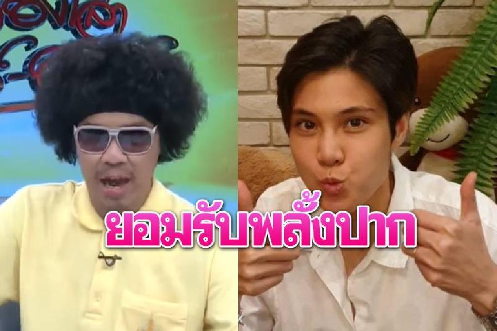 'พล่ากุ้ง'ขอโทษรับพลั้งปาก ยันไม่ได้เหยียด'หมอเจี๊ยบ'