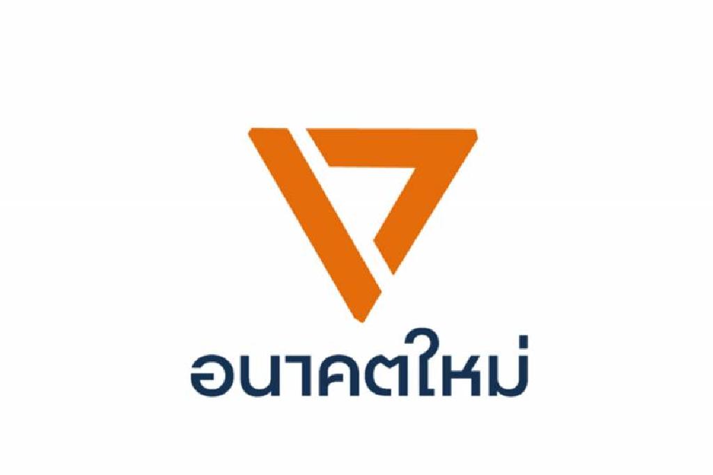 อนค.ยันสู้ด้วยก.ม.ยึดระบบรัฐสภา ไม่นำปชช.ลงถนน