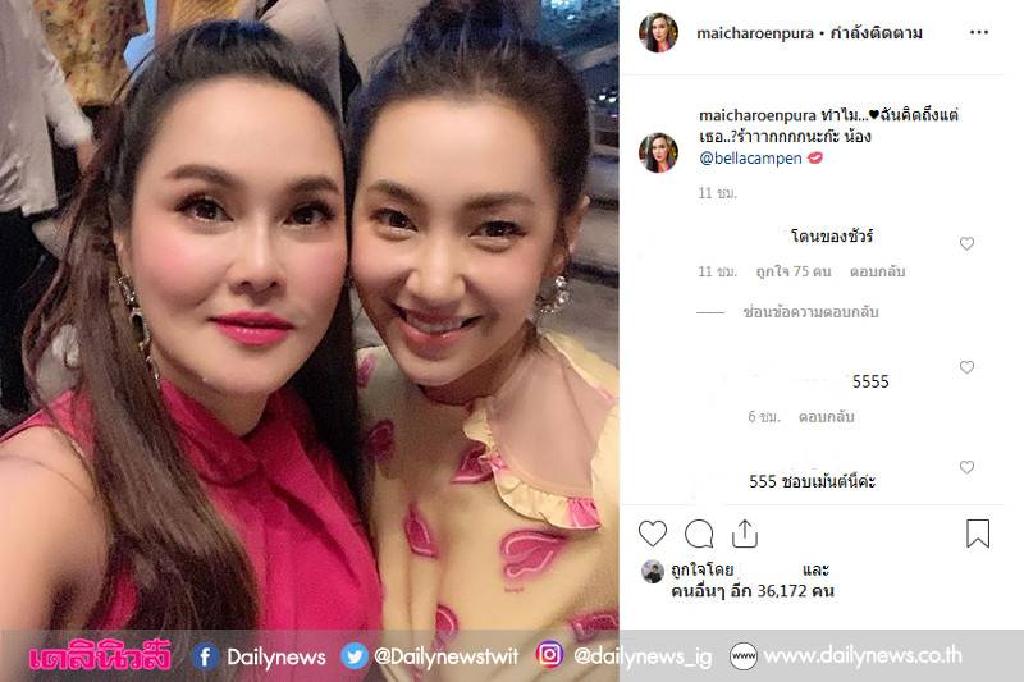 โดนของชัวร์หลัง'ใหม่' บ่นคิดถึงแต่ 'เบลล่า'