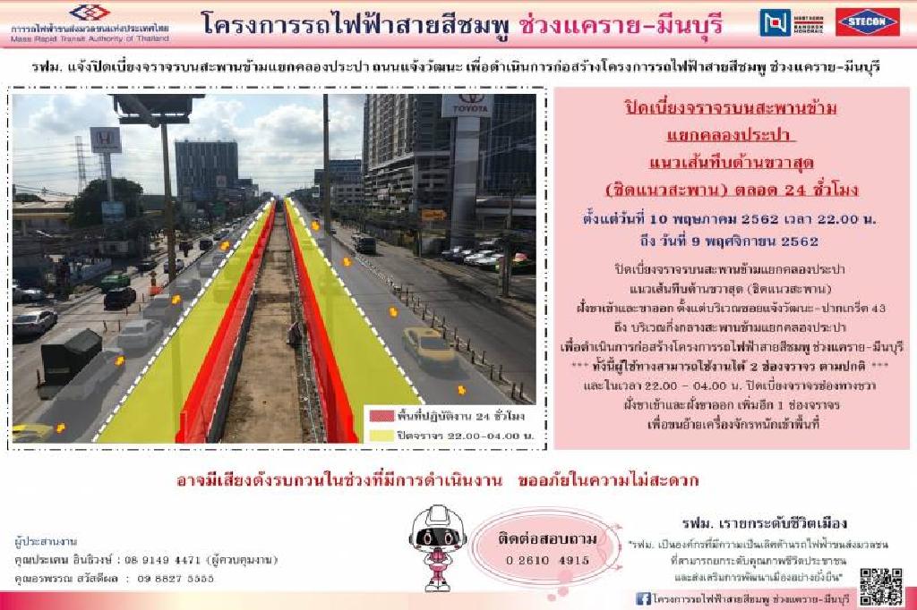 แจ้งเบี่ยงจราจรสะพานข้ามแยกคลองประปา