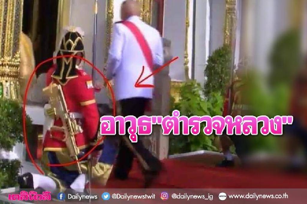 เปิดที่มา'ปืนสีทอง' อาวุธตำรวจหลวงรักษาพระองค์