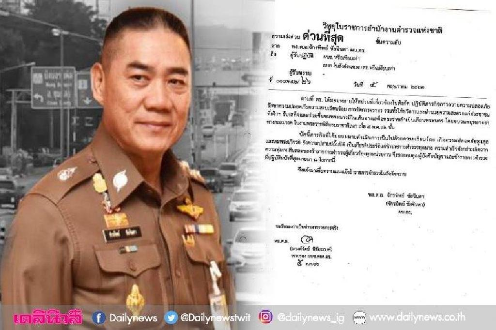 ผบ.ตร.ขอบคุณขรก.ตำรวจ ปฏิบัติภารกิจงานพระราชพิธีฯ