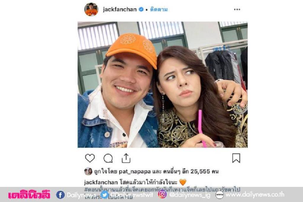 'แจ็ค แฟนฉัน'แนะวิธีคลายเหงาตอนอกหักให้'ใบเฟิร์น' 