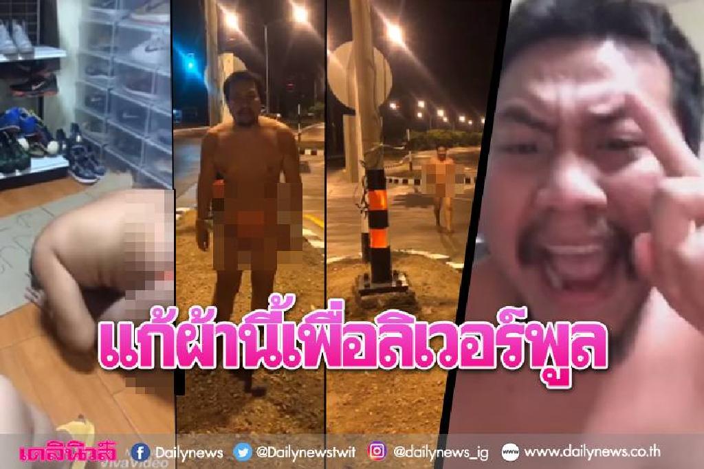 คนจริง!ลั่นถ้า'ลิเวอร์พูล'ชนะ ขอสลัดผ้าวิ่งรอบไฟแดง