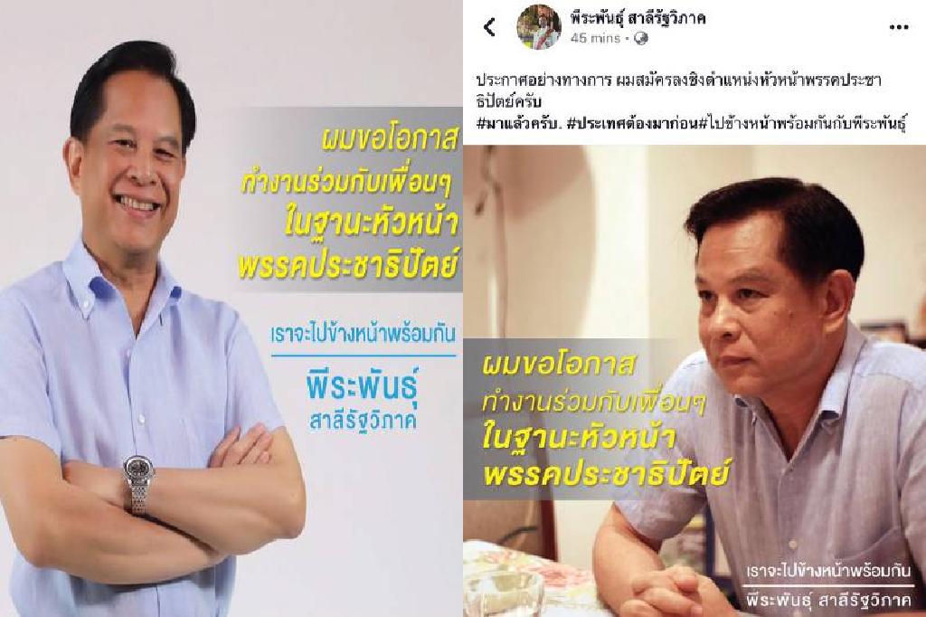 "พีระพันธุ์"ลั่นจะร่วมกับพรรคที่ปกป้องสถาบันฯ