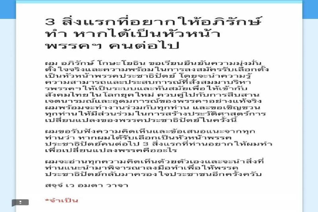 'อภิรักษ์'ร่อนจม.ถาม3ข้อถึง307โหวตเตอร์ปชป.