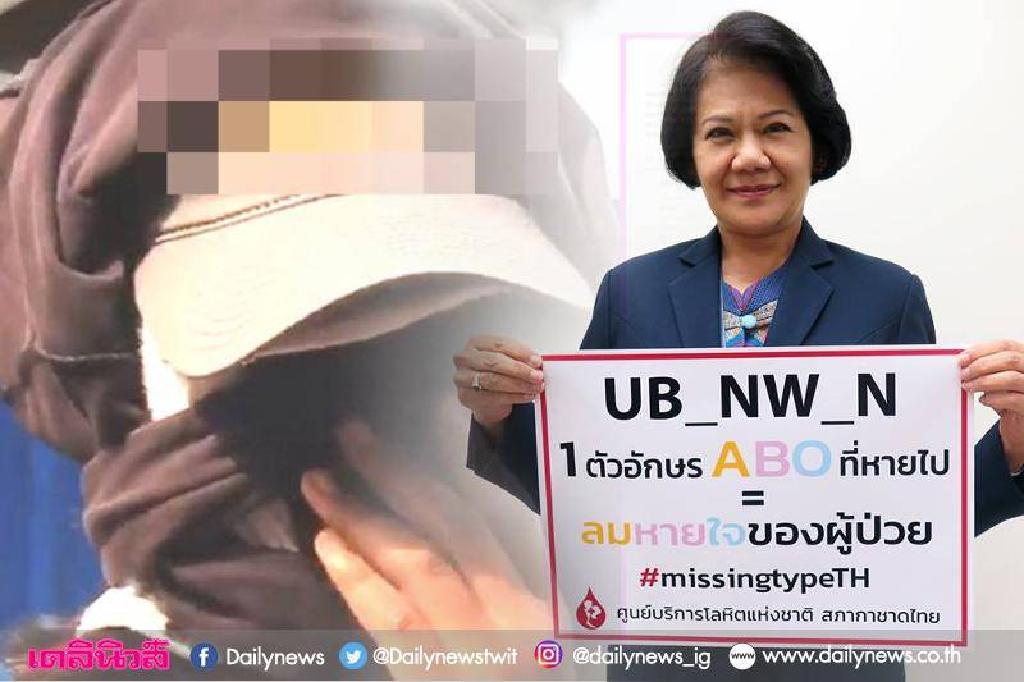 "หมอ"แจงรับเลือดติดเชื้อHIV เกิดขึ้นได้แต่น้อยมาก