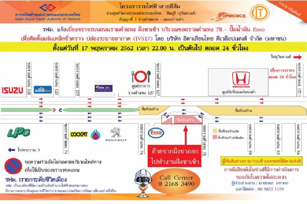 เบี่ยงจราจรรามคำแหง 78-ปั๊มน้ำมันเอสโซ่ 