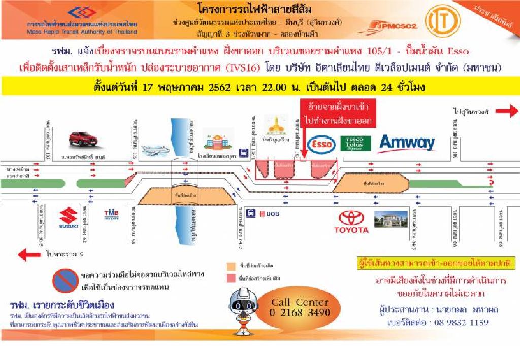 เบี่ยงจราจรรามคำแหง 105/1-ปั๊มน้ำมันเอสโซ่