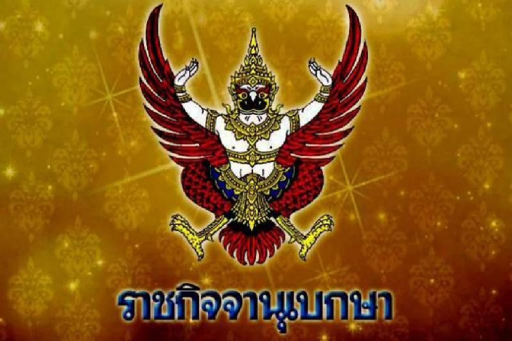 ร.10พระราชทานเครื่องราชฯ จุลจอมเกล้าฝ่ายหน้าและเหรียญรัตนาภรณ์