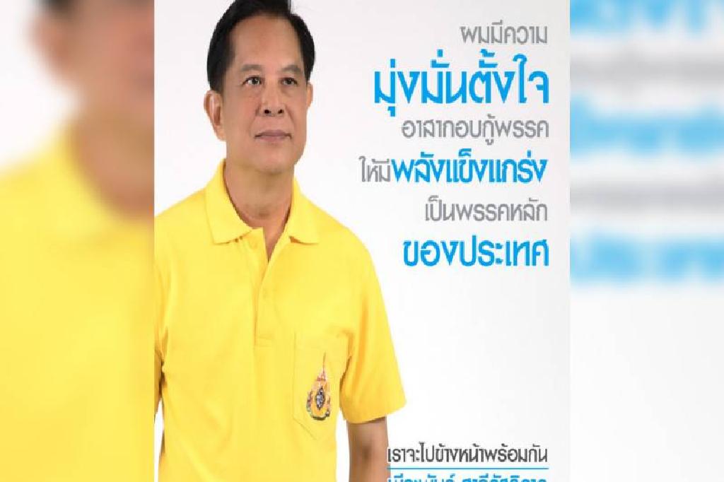 'พีระพันธุ์'ทำคลิปโชว์วิสัยทัศน์ เรียกแต้มชิงหัวหน้าปชป.