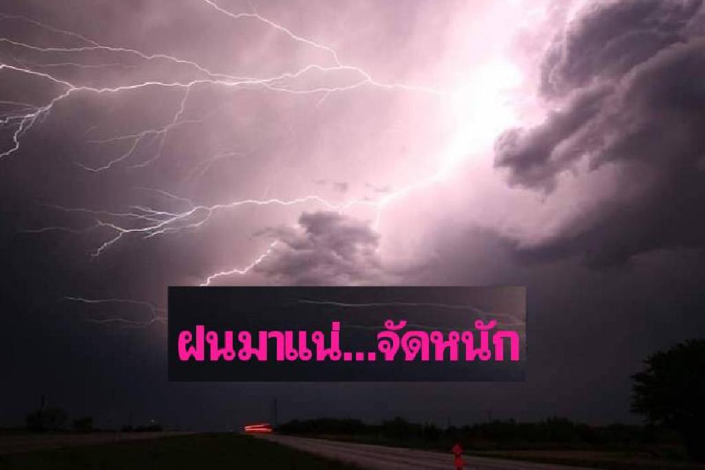 'ทั่วไทย'ฝนถล่มคลายร้อน 'อีสาน-ภาคใต้'โดนหนัก70%