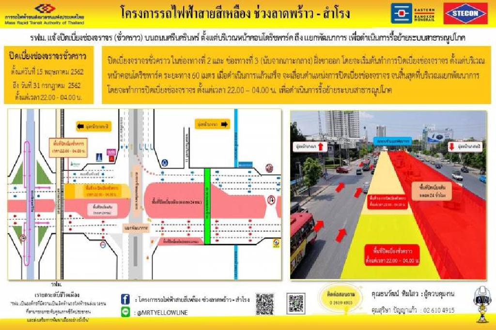 15 พ.ค. นี้ เบี่ยงจราจรหน้าคอนโดริชพาร์ค-แยกพัฒนาการ 