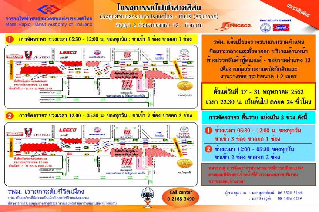 เบี่ยงจราจรหน้าห้างฯฟู๊ดแลนด์-รามคำแหง 13