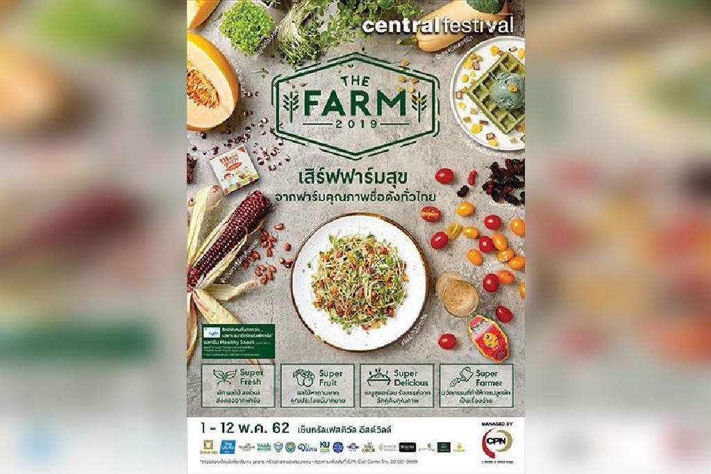 ซีพีเอ็นชวนช้อปงาน ''The Farm 2019''