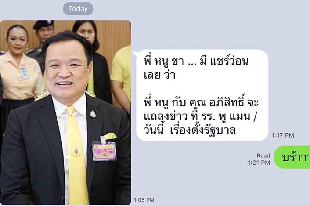 "อนุทิน"ตอบไลน์"บร้า" หลังลือสะพัด"ภท."ซบอก"พท."