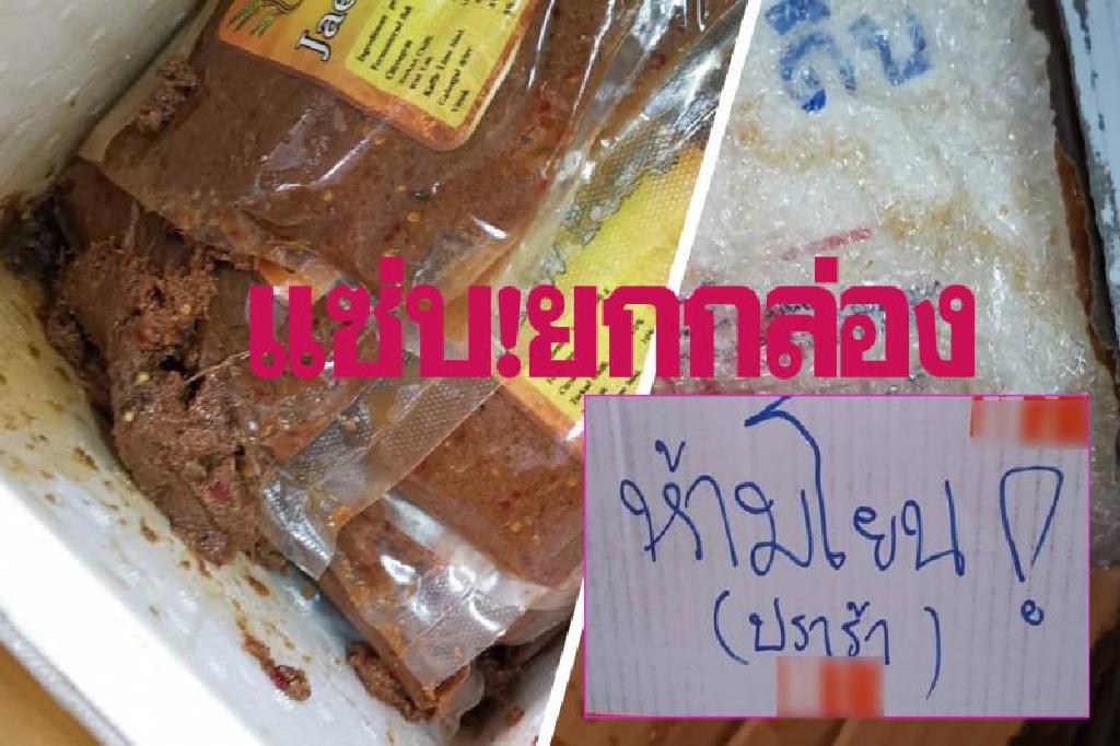 โวย'ขนส่งดัง'โยนกล่องเสียหาย 'แจ่วบอง'ทะลัก-ไร้รับผิด