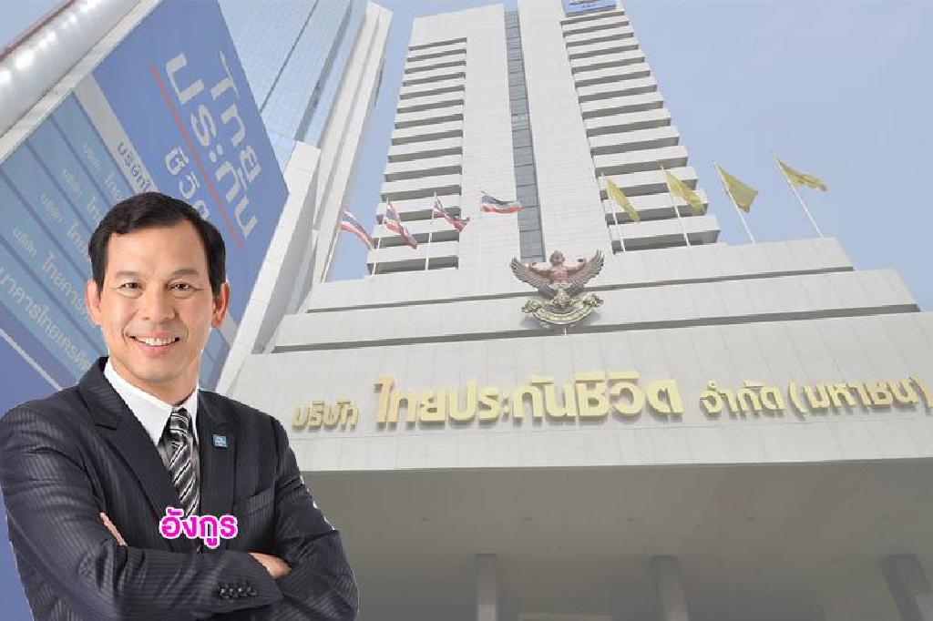 ไทยประกันฯคัดผลิตภัณฑ์เสิร์ฟทุกไลฟ์สไตล์