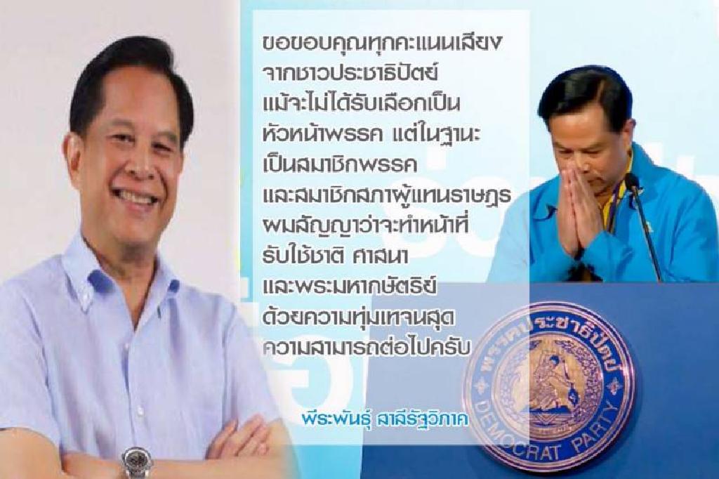'พีระพันธุ์'จวกผู้ใหญ่เคารพนับถือ30ปี ที่แท้ภาพลวงตา