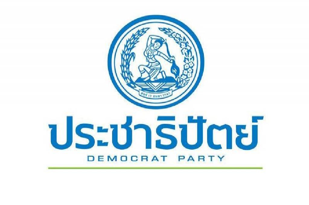 ปชป.จ่อชง"ชวน-บัญญัติ-อภิสิทธิ์-เทอดพงษ์"ชิงประธานสภาฯ 