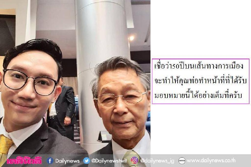 'ปลื้ม'เชื่อ'พ่อชวน'ทำเต็มที่ ฝีมือ50ปีบนถนนการเมือง