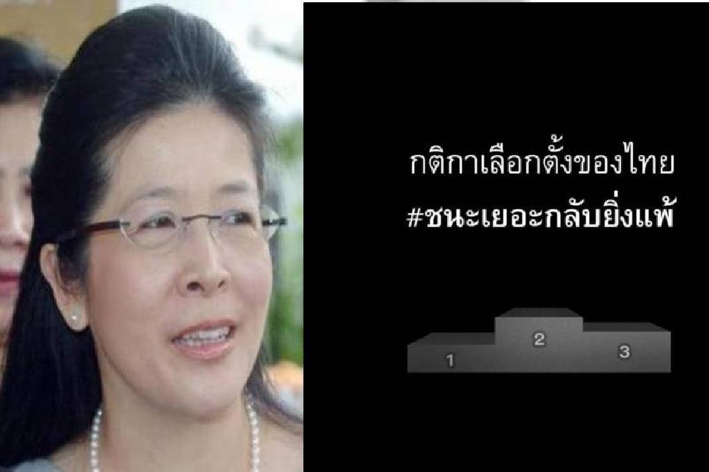 'เจ๊หน่อย'โพสต์ 'ต้องอยู่กับกติกาบิดเบี้ยวอีกนานแค่ไหน'