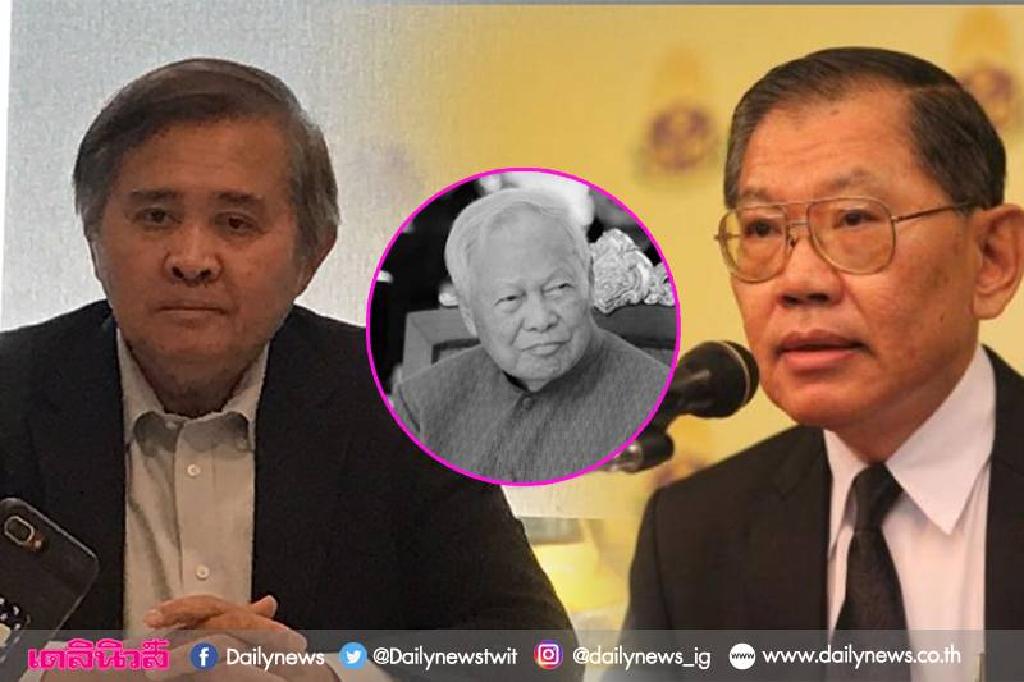 'วิชา'เชิดชู'ป๋าเปรม' ต้นแบบแห่งความดี-สุจริตยุติธรรม