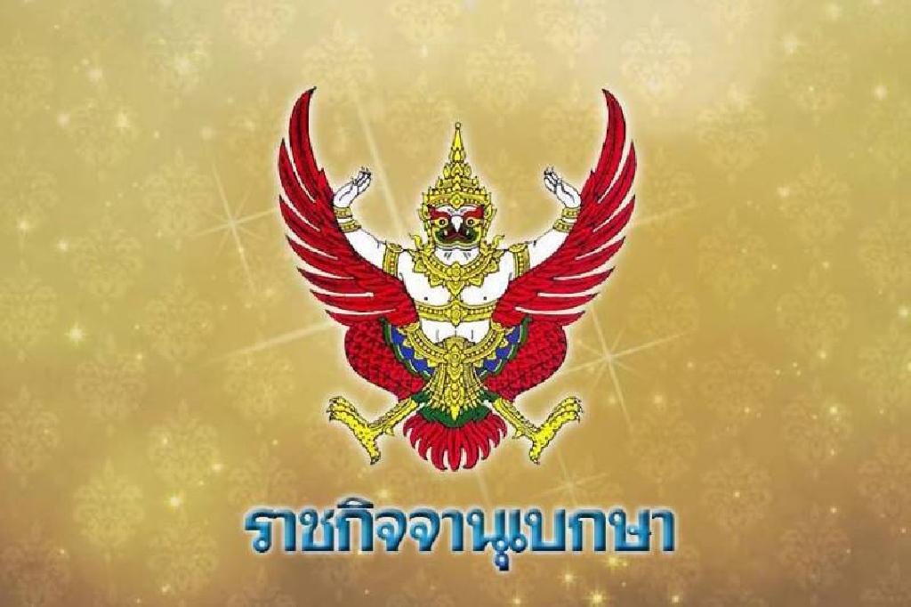 ประกาศสำนักนายกฯ กำหนด'วันหยุดราชการ'ประจำปี