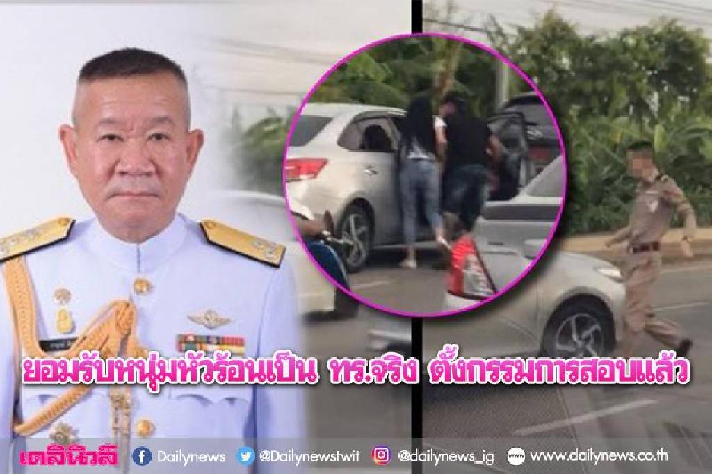 ทัพเรือรับหนุ่มหัวร้อนสังกัดทร. ตั้งสอบถ้าผิดฟันไม่เลี้ยง!