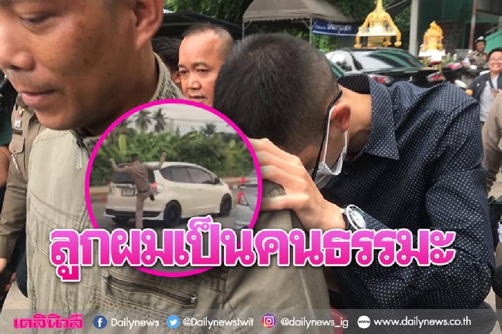 พ่อทหารยันลูกใฝ่ธรรมะ เชื่อมีปัญหาแจ๊สตั้งแต่อดีตชาติ